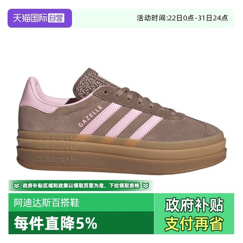 【自营】adidas阿迪三叶草中性GAZELLE BOLD W运动休闲鞋JQ6436