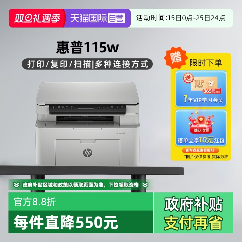 【自营】国补 惠普（HP）115W打印机A4黑白激光复印扫描一体机学生作业家庭办公手机打印 USB连接+无线wifi