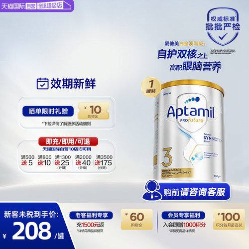 爱他美澳洲白金版进口奶粉3段DHA