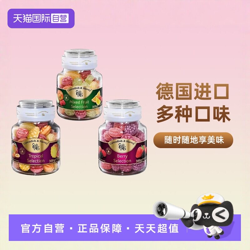 【自营】德国进口嘉云糖水果糖硬糖喜糖玻璃瓶糖果喜糖送女友礼物