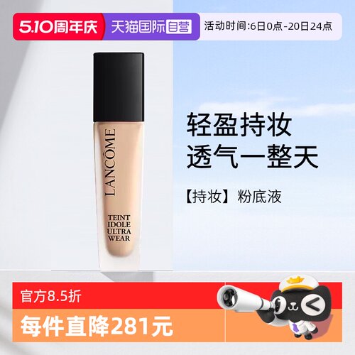 【自营】兰蔻新持妆清透粉底液 PO-01 30ml
