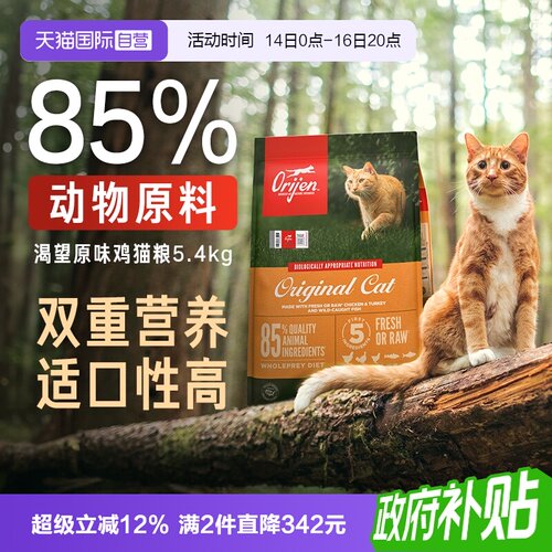 Orijen/渴望原味鸡肉猫粮