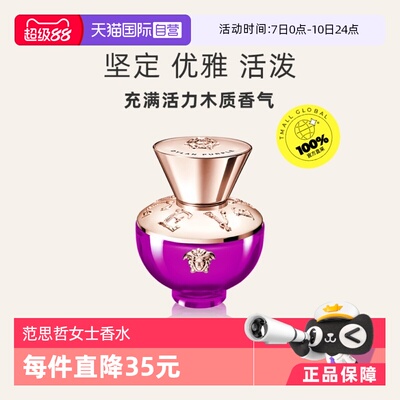 【自营】VERSACE/范思哲女士Dylan purple落日梦曲香水30ml花香调