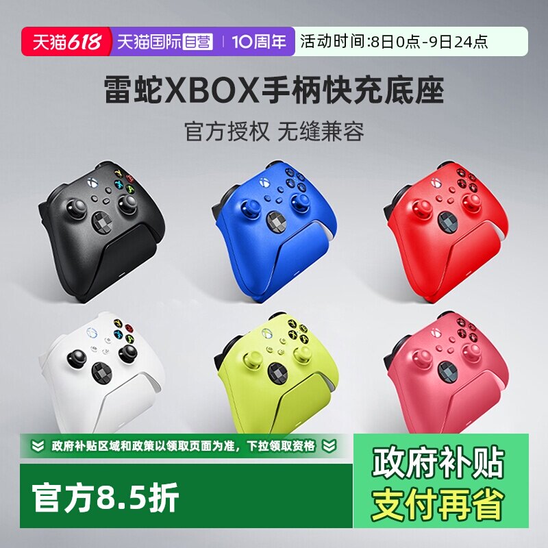 【自营】Razer雷蛇Xbox手柄通用快充底座磁吸连接冰雪白浪漫粉