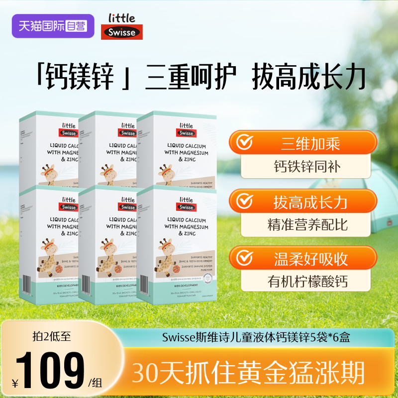 【自营】Swisse斯维诗婴幼儿童液体钙镁锌柠檬酸钙宝宝补钙婴儿钙