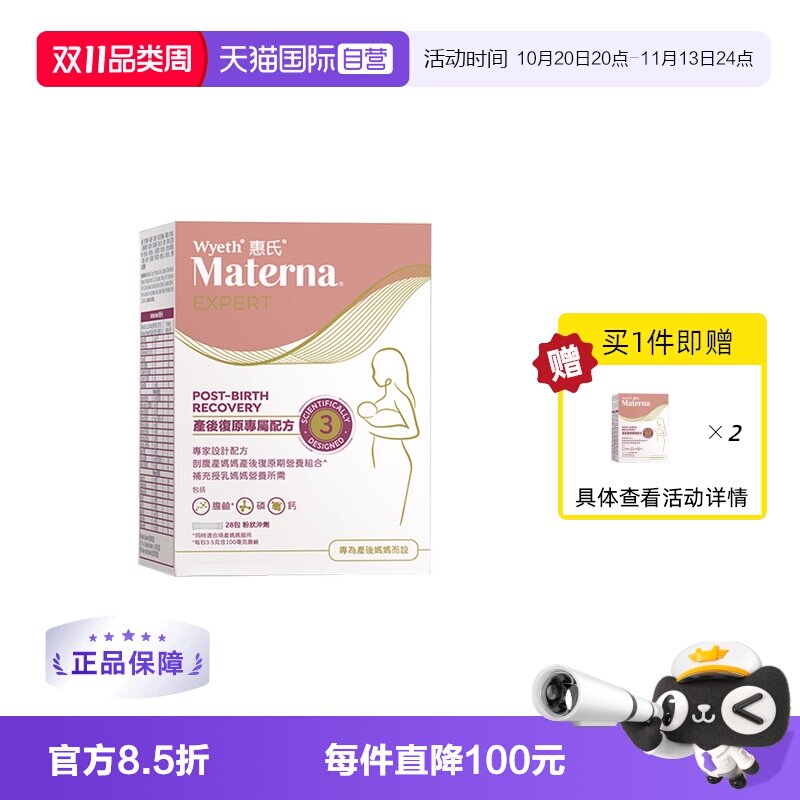 【自营】【买1送2】惠氏玛特纳活性叶酸产后维生素胆碱孕妇专用