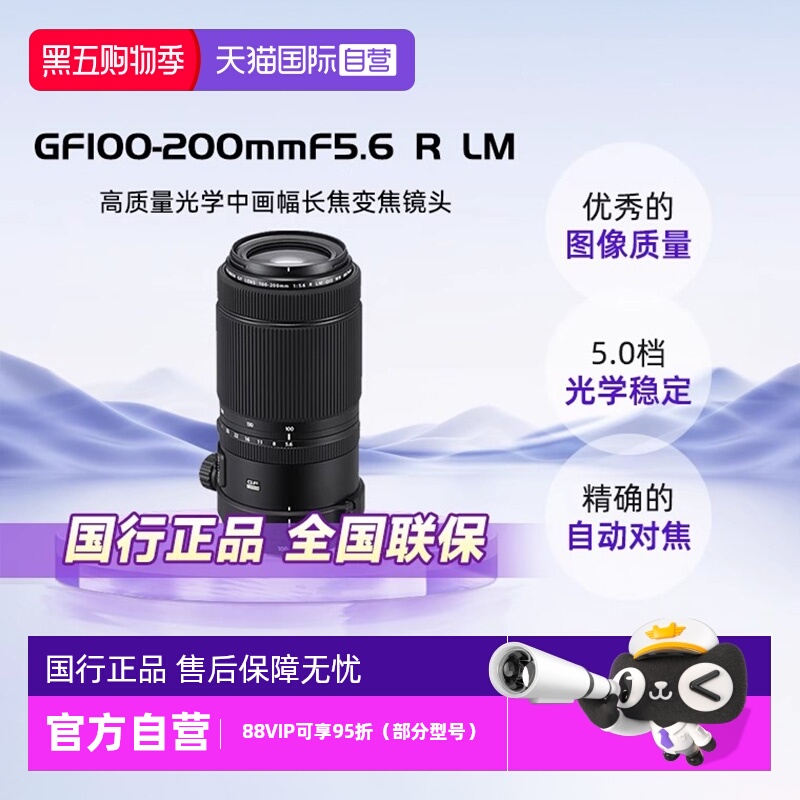【自营】FUJIFILM/富士GF100-200mmF5.6 中画幅长焦变焦镜头远摄