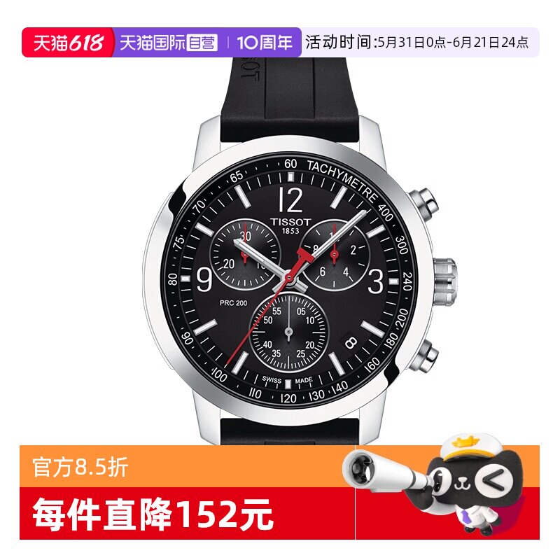 【自营】Tissot天梭PRC200系列男士石英表T114.417.17.057.00精钢
