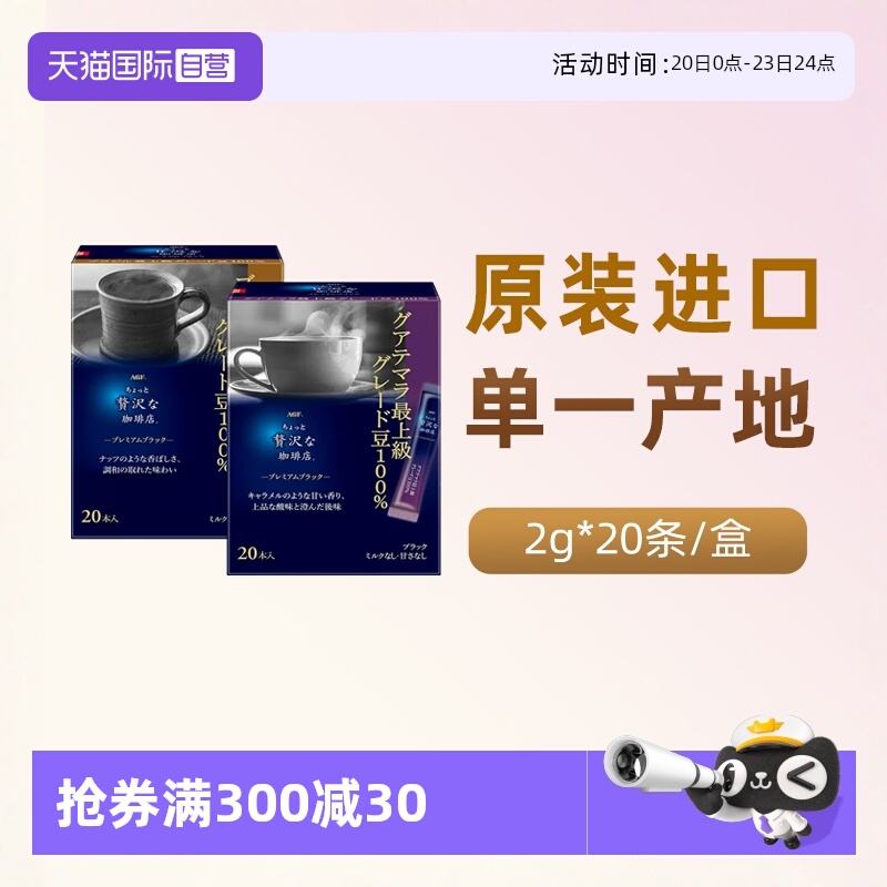 AGF危地马拉/巴西精品黑咖啡20条