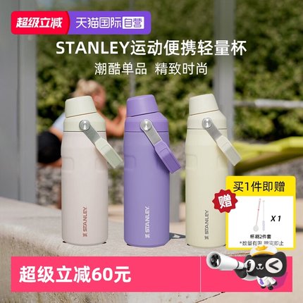 【自营】STANLEY轻量杯高颜值男女生学生便携运动保温保冷水杯子