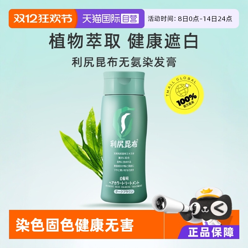 利尻昆布染发膏植物提取