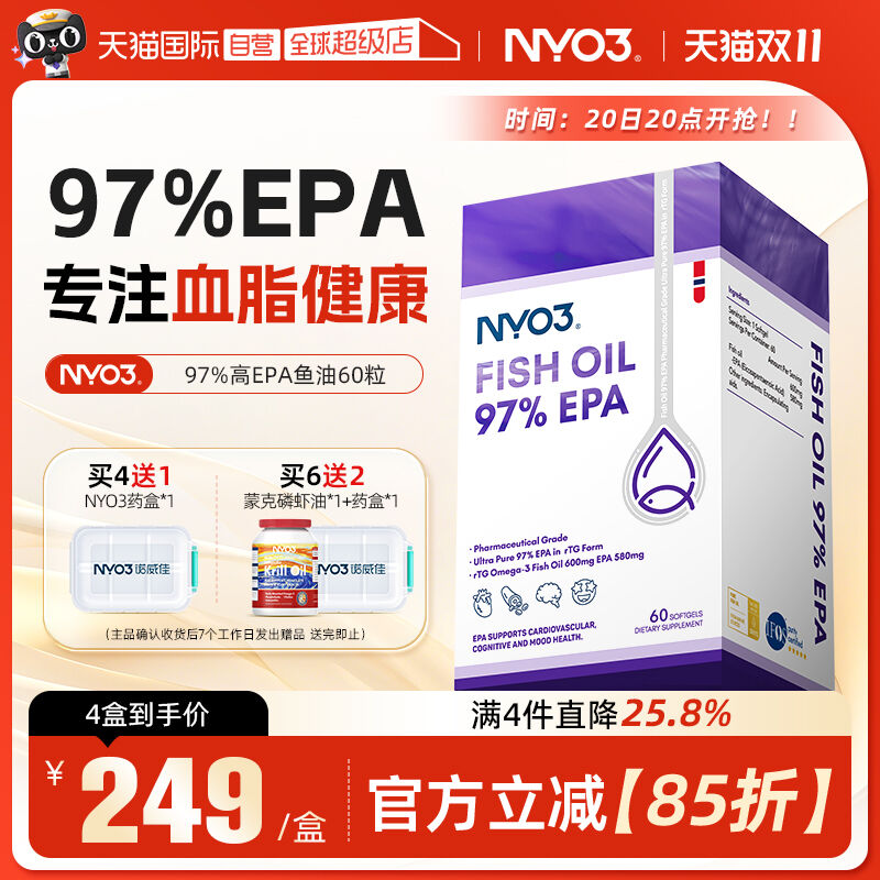 【自营】NYO3诺威佳挪威97%高EPA度鱼油omega3深海鱼油成人软胶囊
