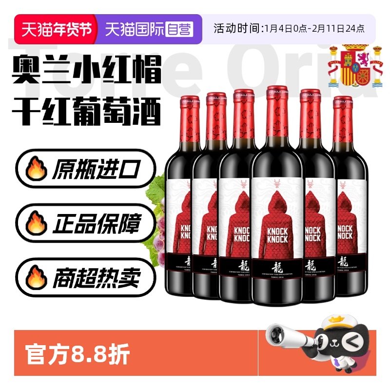 【自营】西班牙进口 奥兰小红帽干红葡萄酒12.5度干白葡萄酒半甜