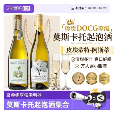 意大利进口DOCG级甜白起泡酒