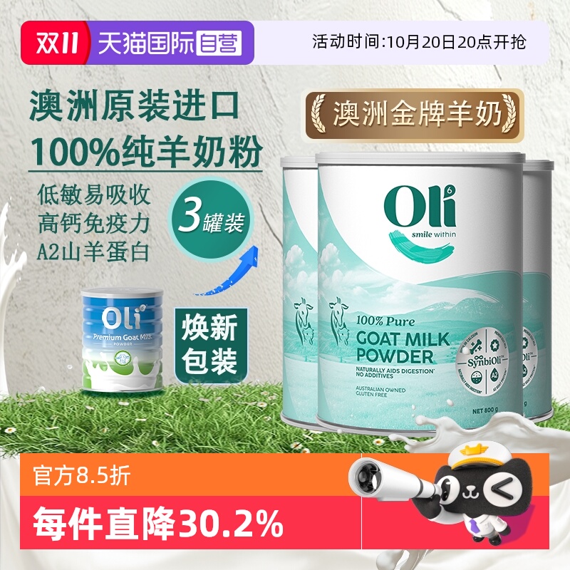澳洲Oli6羊奶粉全家营养800g*3罐