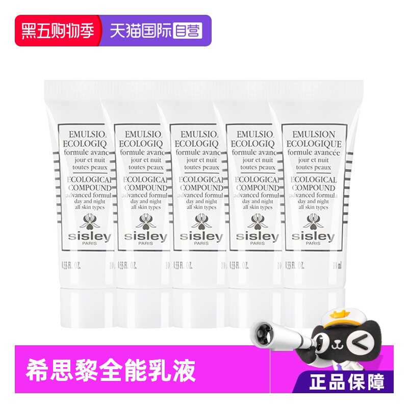 希思黎全能乳液升级版10ml*5支