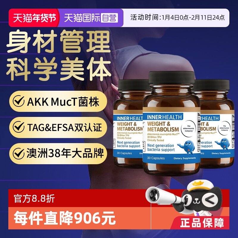 【自营】澳洲InnerHealthAKK瘦子菌益生菌pro级体重管理身材3瓶装