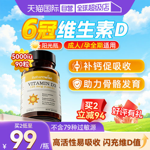 Naturewise维生素D35000IU阳光瓶