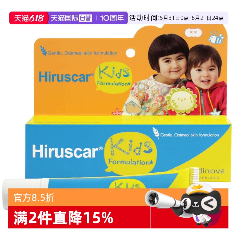 【自营】泰国进口Hiruscar喜疗疤淡化色素疤痕儿童专用祛疤膏10g