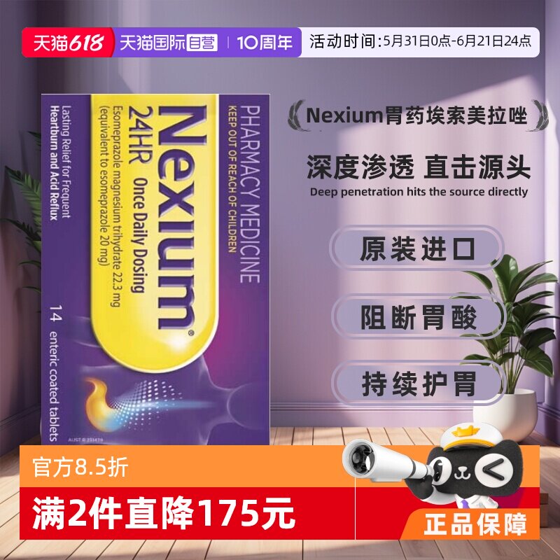 【自营】Nexium耐信原研药高级胃药埃索美拉唑胶囊胃炎14片澳洲版