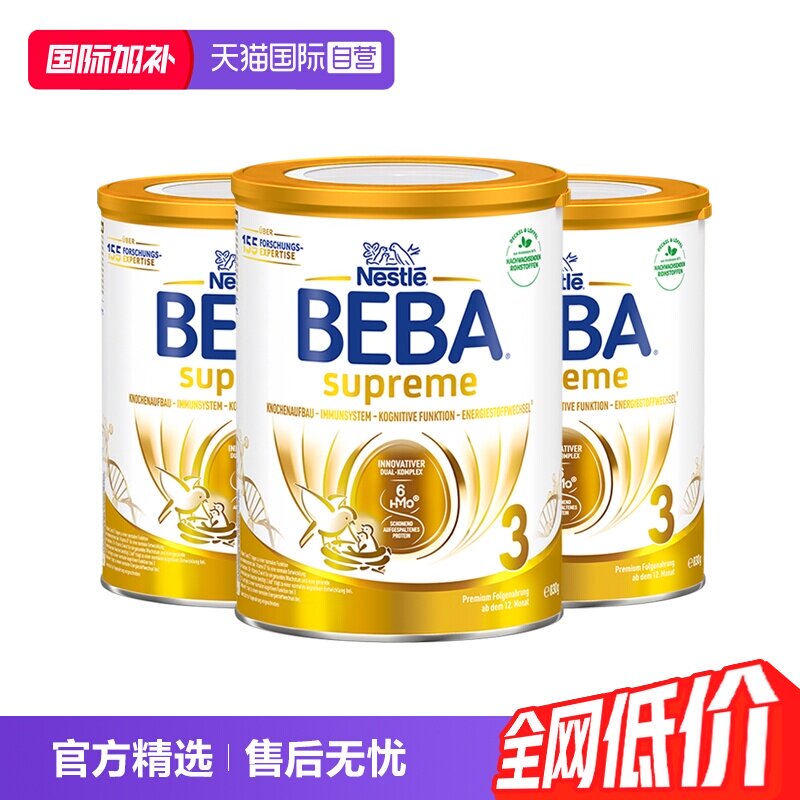 【自营】德国雀巢BEBA贝巴至尊6种HMO 益生菌婴幼儿童奶粉3段*3罐