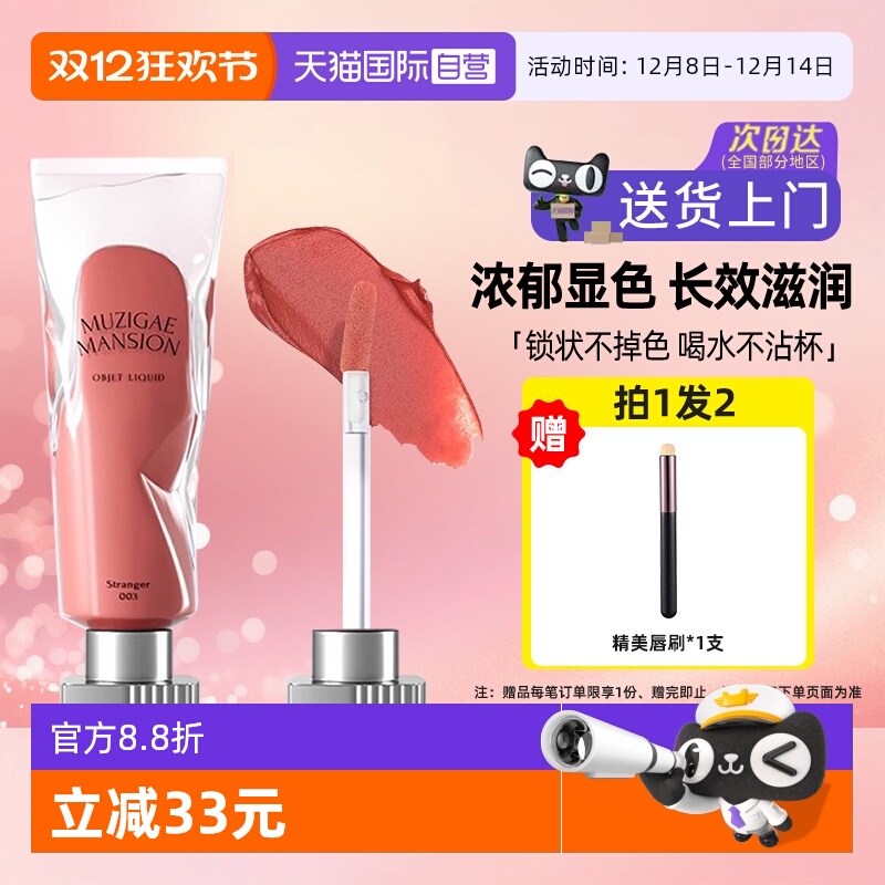 【自营】韩国Muzigae mansion口红唇釉不掉色不沾杯冰块唇釉女