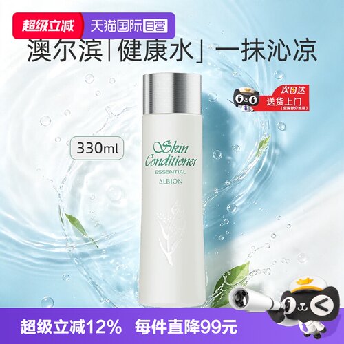 【自营】Albion/澳尔滨健康水330ml爽肤精萃液补水保湿修护祛痘
