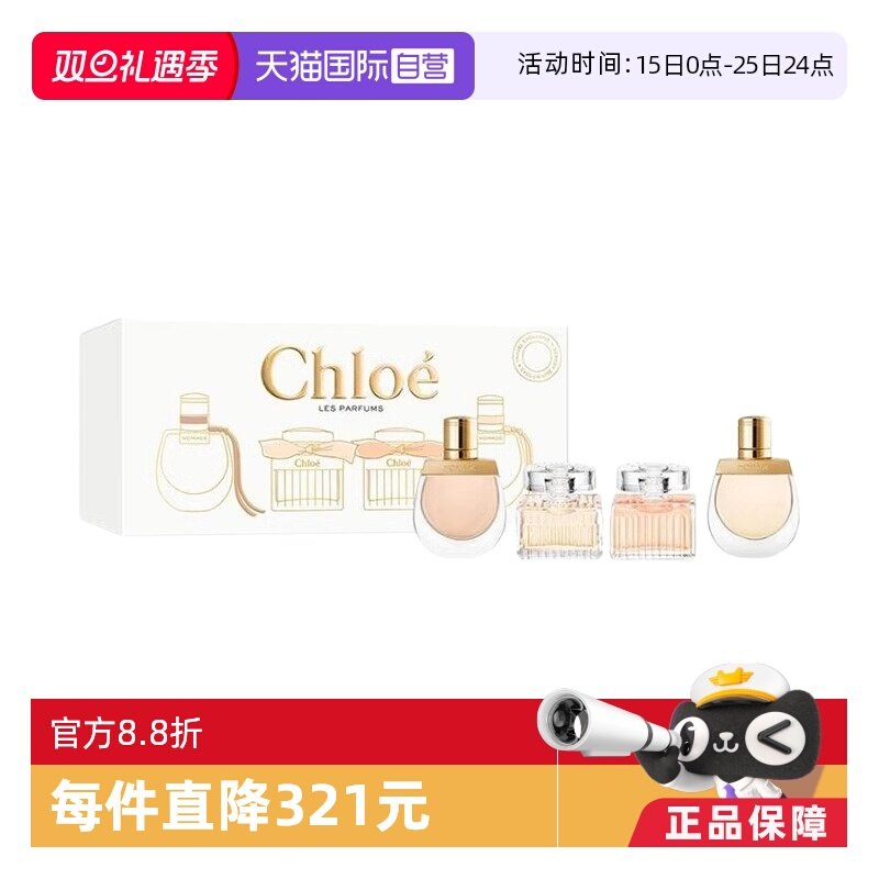 【自营】Chloe/蔻依小小蔻依经典恋旅小样试香体验套装礼盒5ml*4
