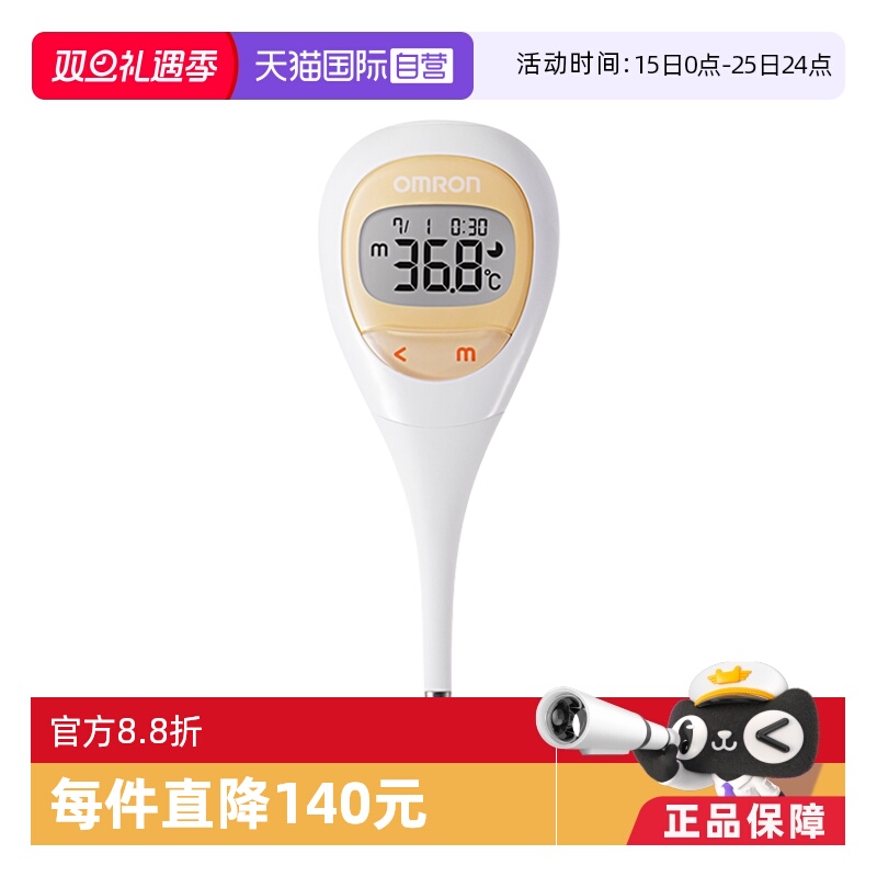 欧姆龙儿童腋下体温计15秒测温