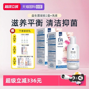 洗液1瓶组合装 经典 EVA益生菌2盒 私处护理补水干涩修复 自营