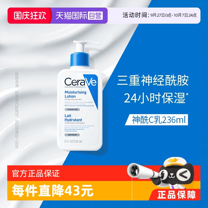 法国适乐肤C乳修护乳液持久保湿