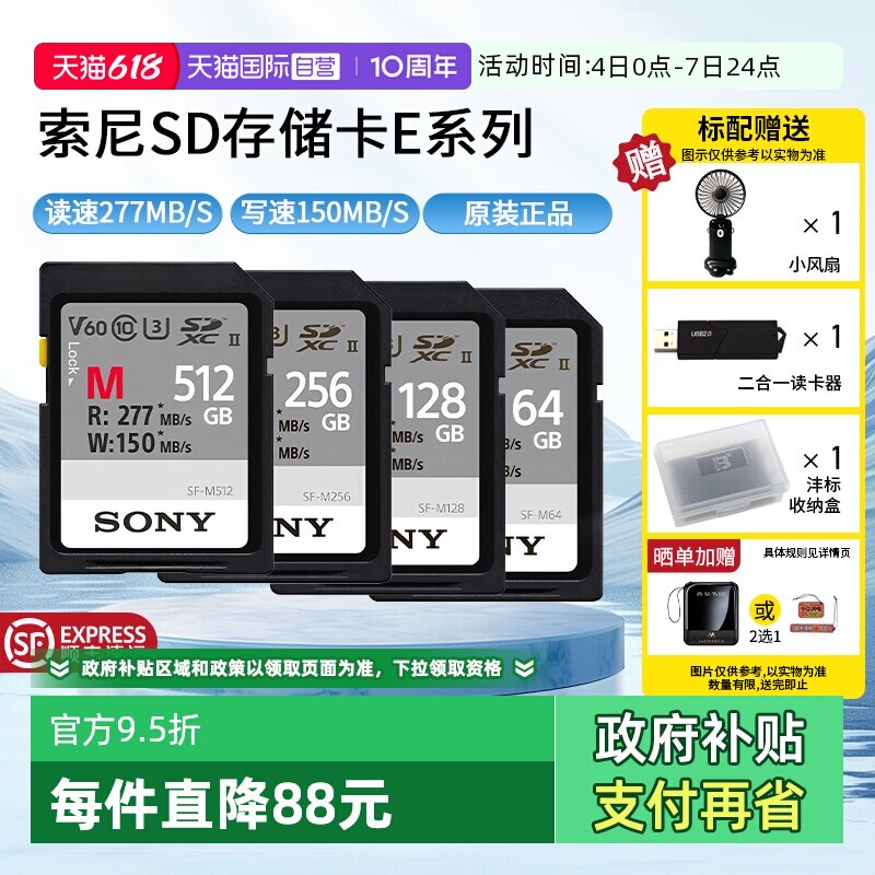 【自营】索尼原装高速内存卡储存卡M系列SF-M6464GSD卡读速277M/s