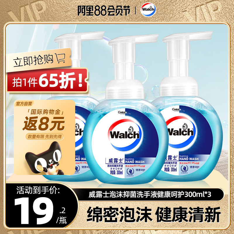 威露士泡沫抑菌洗手液健康呵护300ml*3瓶家用抑菌99.9%丰盈泡沫