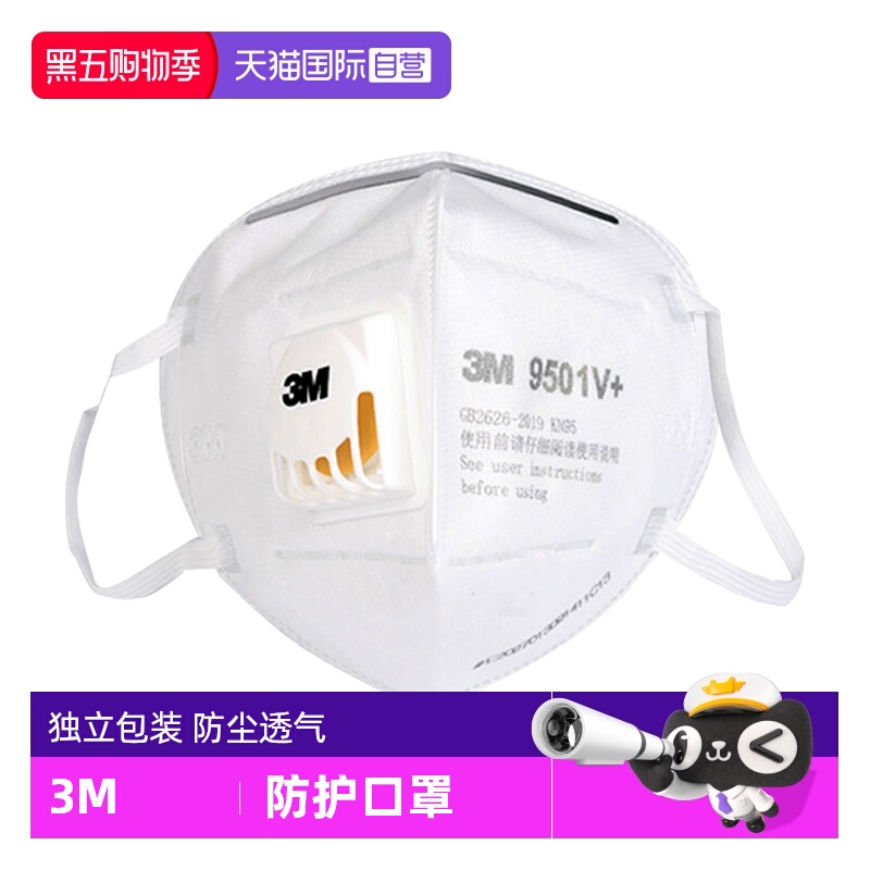 3M口罩防工业粉尘9501V带呼吸阀
