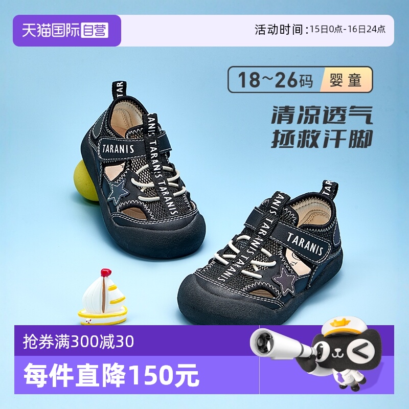 【自营】TARANIS/泰兰尼斯夏季新款宝宝包头防踢踩凉鞋透气赤足鞋