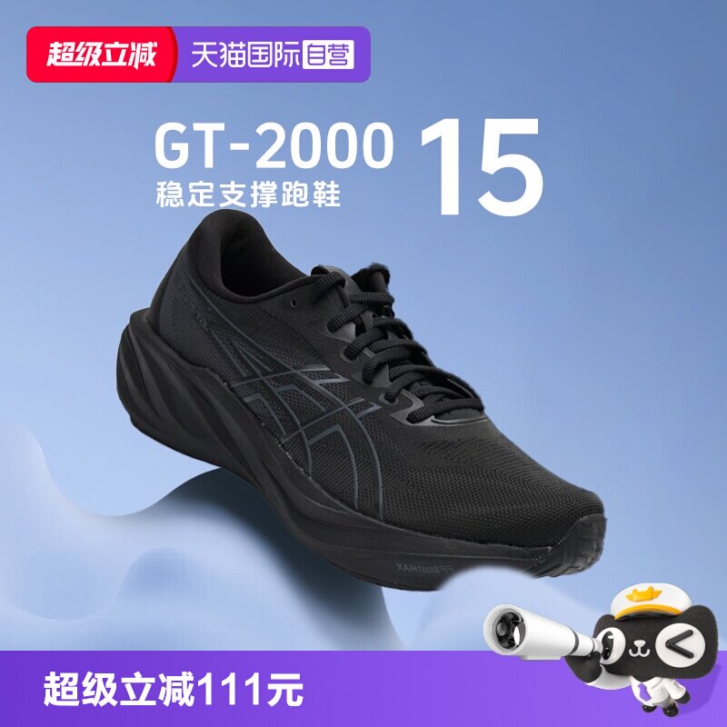 【自营】ASICS亚瑟士男新款GT-2000 14/15运动鞋稳定支撑专业跑鞋图片