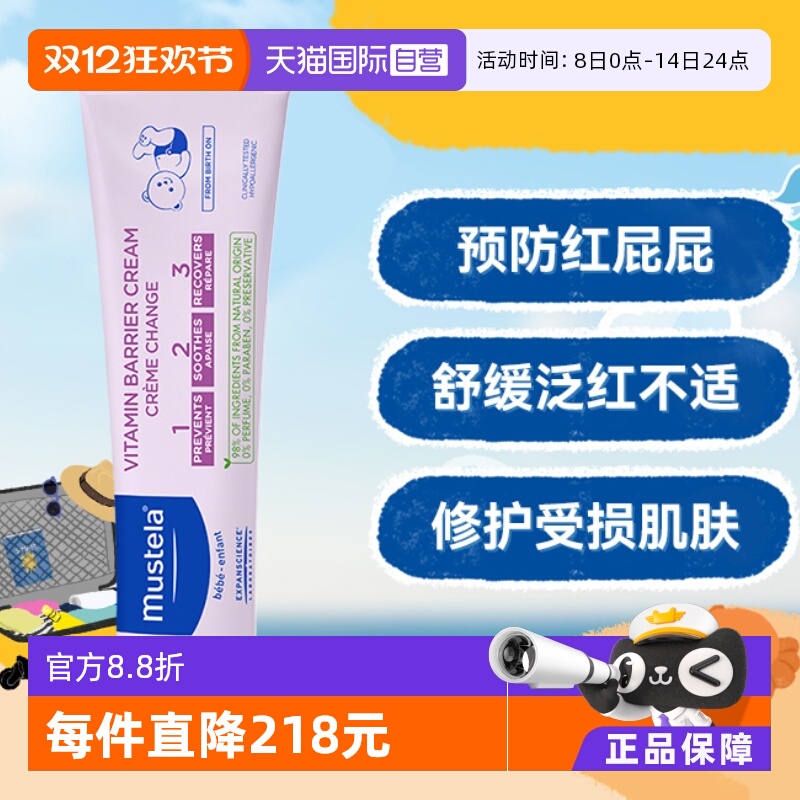 【自营】妙思乐婴幼儿红屁股护臀膏氧化锌修复50ml温和不刺激