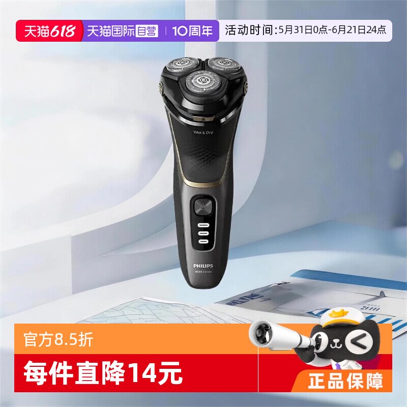 【自营】Philips/飞利浦男士三刀头电动剃须刀刮胡刀S4313旋转式