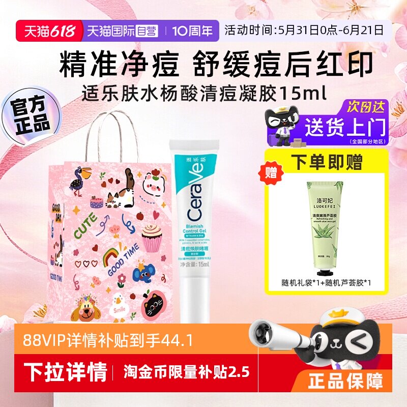 【自营】CeraVe适乐肤水杨酸清痘焕肤点痘凝胶祛痘修护精华啫喱