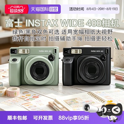 【自营】Fujifilm/富士海外版 WIDE400 拍立得宽幅相纸大视野相机