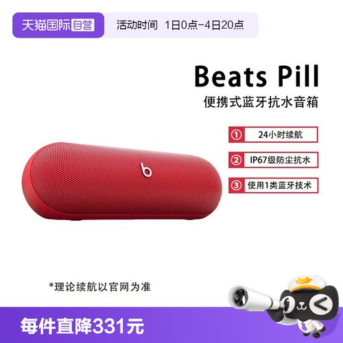 BeatsPill无线/蓝牙音箱