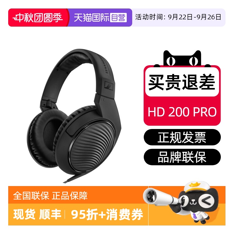 【自营】SENNHEISER/森海塞尔HD200 PRO专业监听棚头戴式HIFI耳机