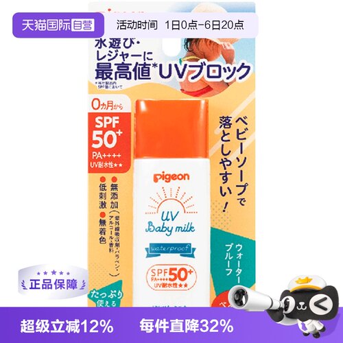 贝亲（Pigeon）儿童防晒霜50g