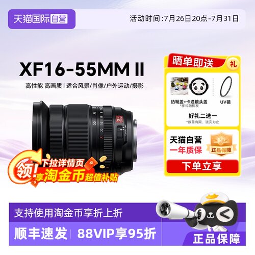 【自营】富士  XF 16-55mm F2.8 R LM WR PD 二代 镜头 海外版