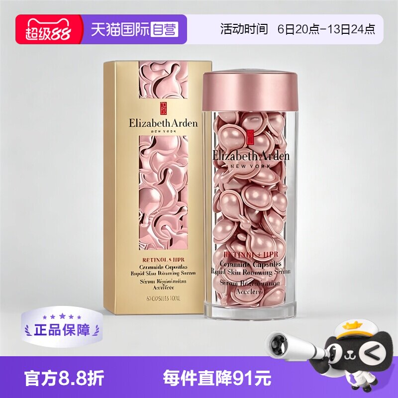 【自营】雅顿 夜间修护胶囊精华液粉胶60粒保湿淡纹A醇视黄醇精华