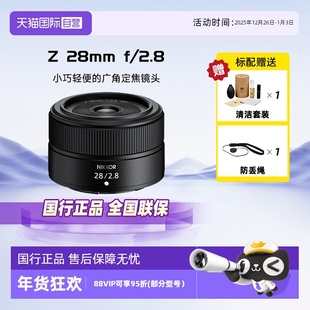 Nikon 尼康 全画幅广角定焦对焦镜头Z卡口 F2.8 28mm 自营