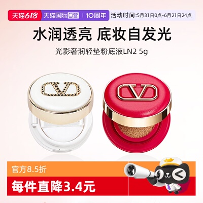 华伦天奴白气垫红气垫5g小样