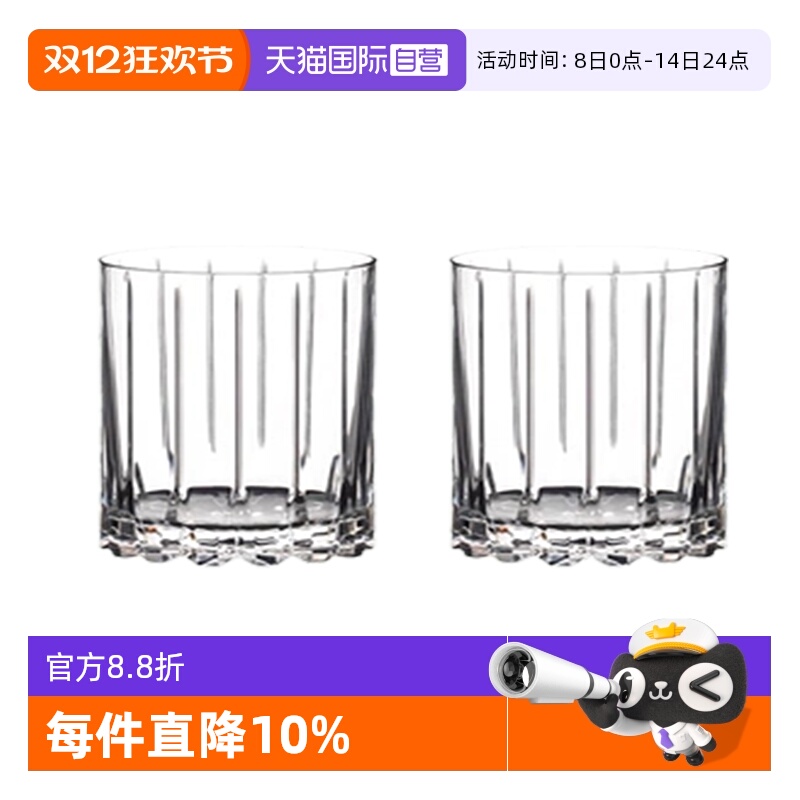 【自营】Riedel醴铎威士忌杯雕花水晶杯子洋酒杯透明酒杯2只装
