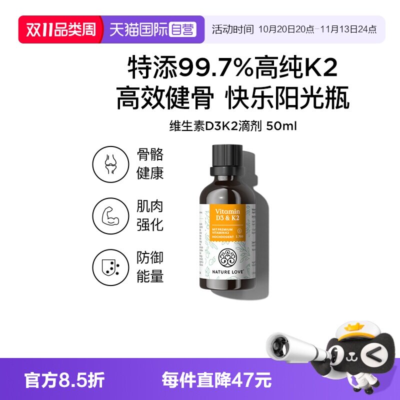 【自营】拜耳NATURELOVE纳初乐德国补钙维生素D3K2滴剂全反式mk-7