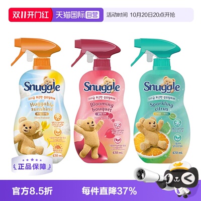 【自营】韩国snuggle小熊喷雾织物衣物清香祛除异味芳香喷雾470ml